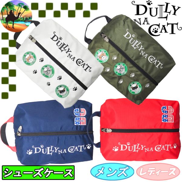 【サマーセール開催中】 DN-SB04　DN-SB05　ダリーナキャット　シューズケース　ゴルフ　