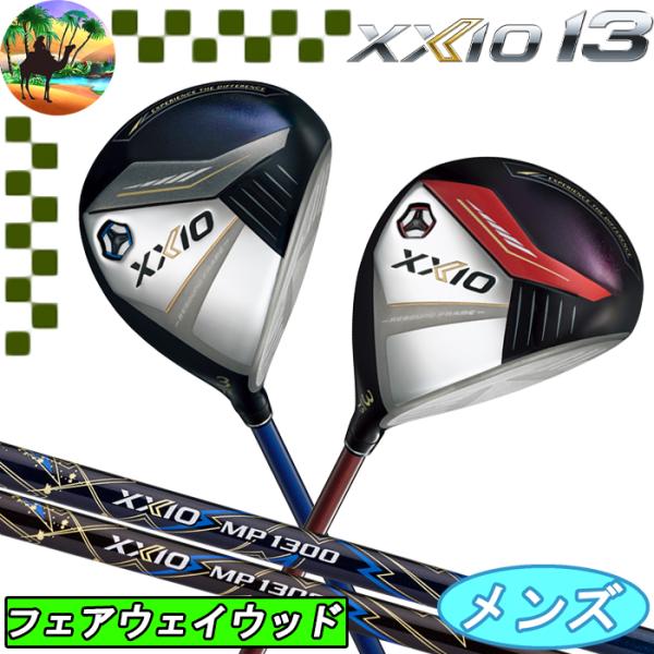 XXIO 【サマーセール開催中】 XXIO13 ゼクシオ13 フェアウェイウッド