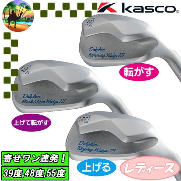 キャスコ ドルフィンウェッジ 225 48° レディース超美品 kasco DRW-225 DPW-225 DFW-225 キャスコ レディース ドルフィン