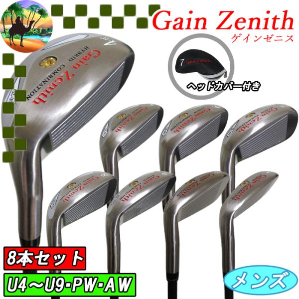 ゲインゼニス ユーティリティーアイアン 8本セット カーボンシャフト