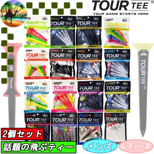 【サマーセール開催中】 【2パックセット】 ツアーティー　ゴルフ　ティー　TOUR TEE　ゴルフ小物　まとめ買い