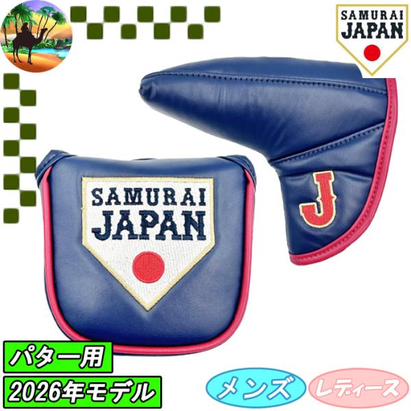オータムセール】 SJPC-6804 SJPC-6805 侍ジャパン パターカバー