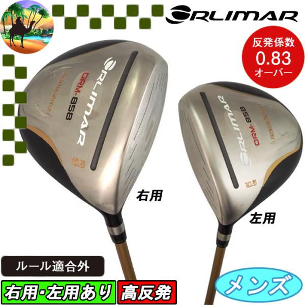 ORLIMAR（オリマー） 【サマーセール開催中】 ORM-858 470cc