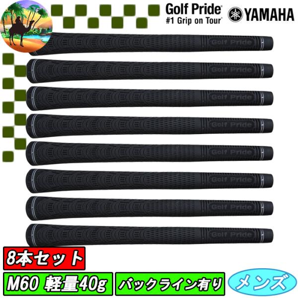 【8本セット】 ゴルフプライド　ヤマハ ゴルフ　ゴルフグリップ　軽量グリップ　Golf Pride　YAMAHA　