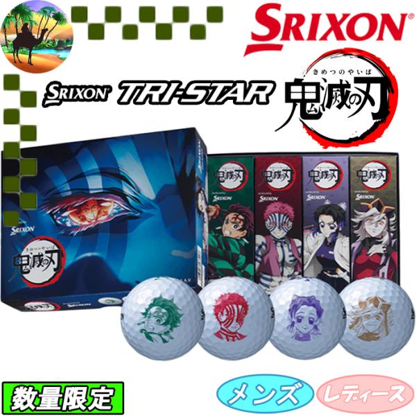 【オータムセール】 鬼滅の刃 ゴルフボール　スリクソン　TRI STAR　1ダース 12球入り　コラボ　レアモノ　