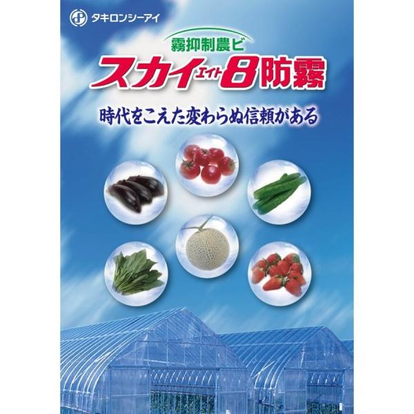 ビニールハウス資材 タキロンの人気商品・通販・価格比較 - 価格.com