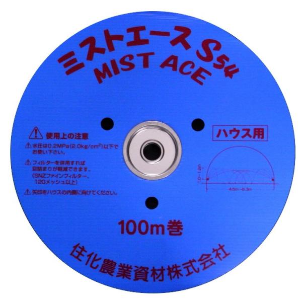 住化農業資材 ミストエースS54 100m巻 1本 : 農業資材専門店 農援.com