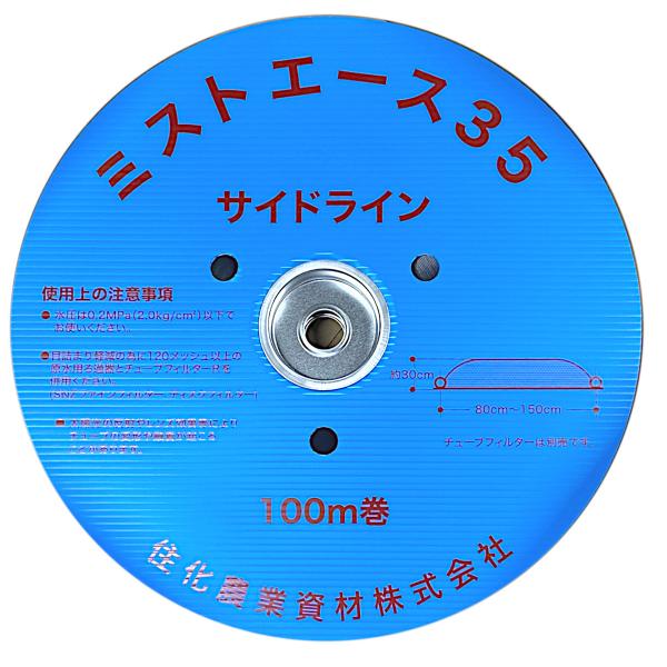 住化農業資材 ミストエース35 サイドライン 100m巻 1巻 : 農業資材専門