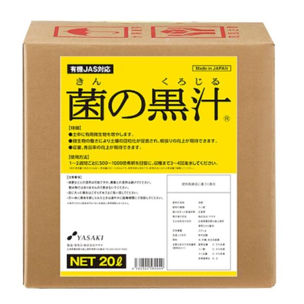 液肥 菌の黒汁 20L : 農業資材専門店 農援.com - 通販 - Yahoo