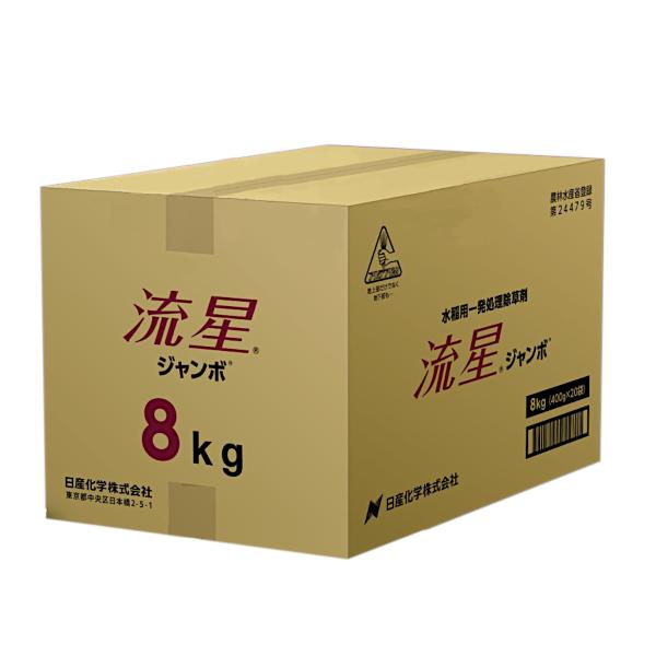 ケース販売】水稲除草剤 流星 ジャンボ 400g×20袋 送料無料 ※沖縄県・