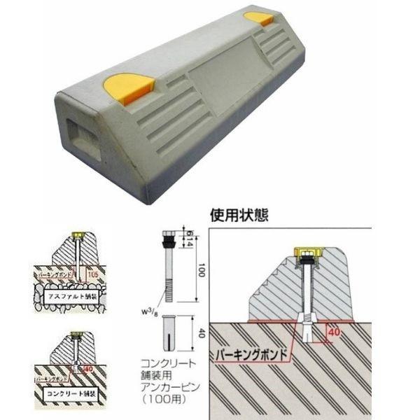 送料込 クルマ止め パーキングブロックnsp100 ピン無し タイプ 117o Koujiblock J 1 かくやす屋 通販 Yahoo ショッピング