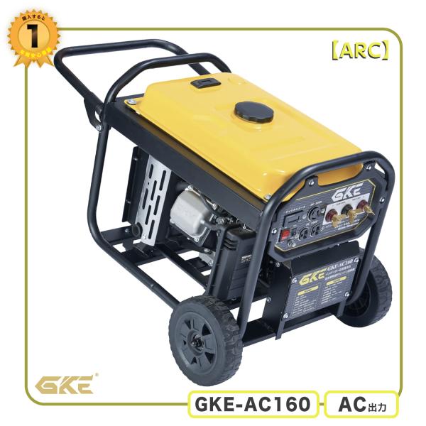 GKE 発電機兼用溶接機 エンジン溶接機 GKE-AC160A純正(ガソリン