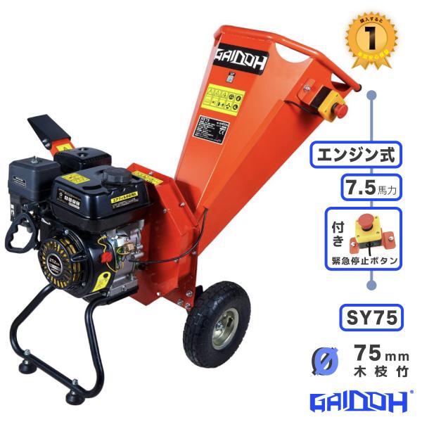 ウッドチッパー Gaidoh エンジン粉砕機 75mm粉砕能力 7.5馬力 粉砕機エンジン式 小型ガ...