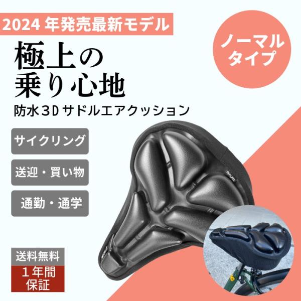 【防水のサドルエアクッションで快適な乗り心地に】独自の体圧分散技術により、お尻にかかる圧力を分散し、衝撃を吸収。約80%の圧力分散に成功し、お尻にかかる荷重が５分の１に！エアポンプは不要で、どこでもエアクッション内の空気圧調整が可能。通気性...