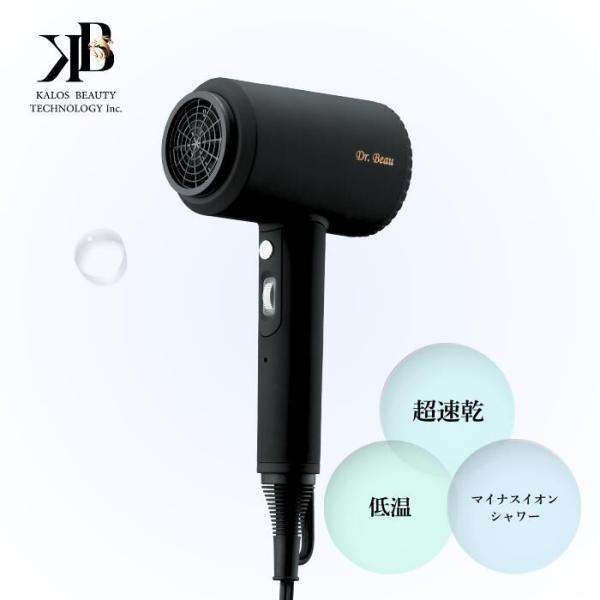 Dr.Beauドクタービュー ドライヤー ハンズフリー 軽量 大風量 遠赤外線 限定品】Dr.Beau（ドクタービュー） KAZE niceヘアドライヤー