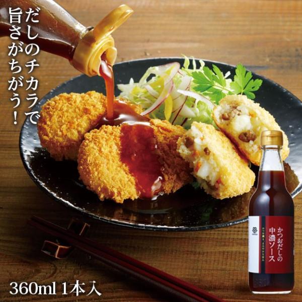 鎌田醤油 かつおだしの中濃ソース1本入 360ml 調味料 ソース 中濃ソース カマダ だし 3770 醤油 調味料 鎌田醤油公式店 通販 Yahoo ショッピング