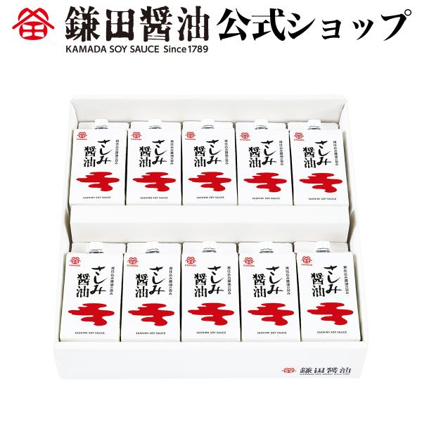 さしみ醤油 200ml 10ヶ入 醤油 さしみ 刺身 鎌田醤油 調味料 和食 国産 カマダ 送料無料 お取り寄せ ギフト 爆買