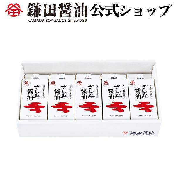 さしみ醤油 200ml 5ヶ入 醤油 さしみ 刺身 鎌田醤油 調味料 和食 国産 カマダ 送料無料 お取り寄せ ギフト 爆買