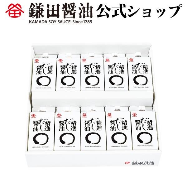 精進だし醤油 200ml 10ヶ入 醤油 鎌田醤油 だし醤油 減塩 調味料  送料無料 お取り寄せ ギフト 爆買
