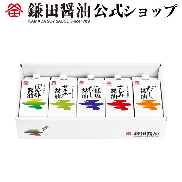 5種の味を楽しめるグルメセット。鎌田醤油の定番商品をセットにしたお試しにも贈り物にもおすすめの詰め合わせです。【セット内容】ぽん酢・サラダ・低塩だし・さしみ・だし醤油　各1ヶ（各200ml）【賞味期間】だし醤油・さしみ醤油：製造日から1年半...