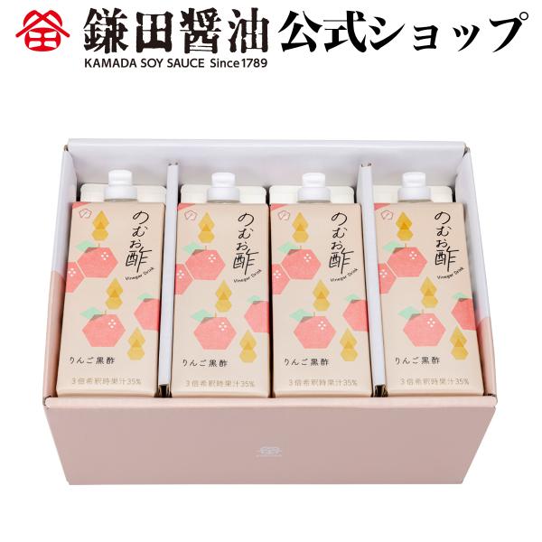 のむお酢 りんご黒酢 500ml 8本入 鎌田醤油 調味料 カマダ ビネガー ドリンク りんご 黒酢 送料無料 お取り寄せ ギフト 爆買