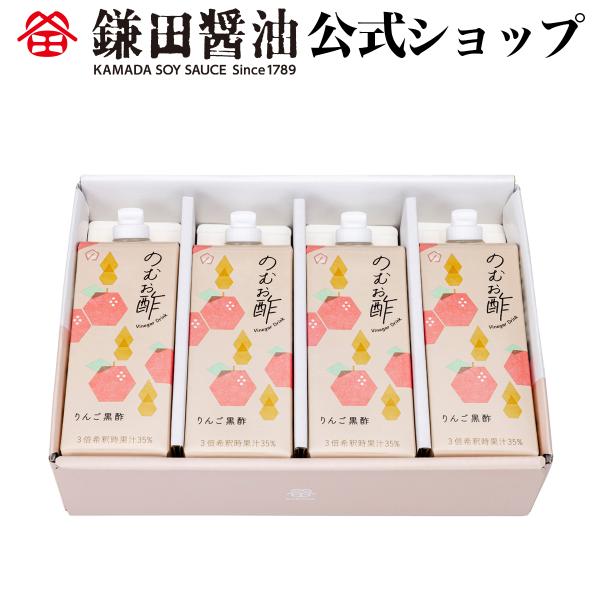 のむお酢 りんご黒酢 500ml 4本入 鎌田醤油 調味料 カマダ ビネガー ドリンク りんご 黒酢 送料無料 お取り寄せ ギフト 超PayPay祭