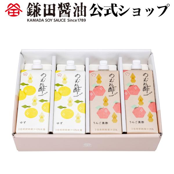 のむお酢セット 4本入 鎌田醤油 調味料 カマダ ビネガー ドリンク ゆず りんご 黒酢 送料無料 お取り寄せ ギフト 爆買