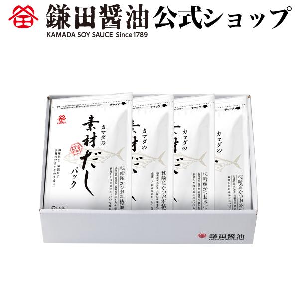 カマダの素材だしパック 8ヶ4袋入 調味料不使用 かつお本枯節 鎌田醤油 カマダ 送料無料 お取り寄せ ギフト 超PayPay祭
