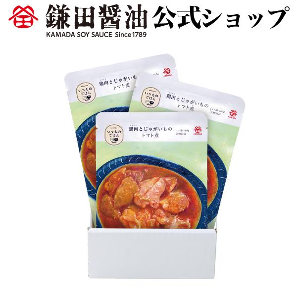 いつものごはん 鶏肉とじゃがいものトマト煮 3袋入 常備食 非常食 レトルト トマト煮 鶏肉 じゃがいも 惣菜 鎌田醤油 ギフト 超PayPay祭