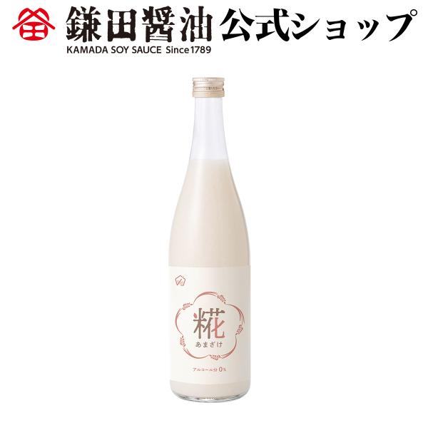 糀あまざけ 720ml 鎌田醤油 糀 甘酒 飲みやすい 送料無料 お取り寄せ ギフト 爆買