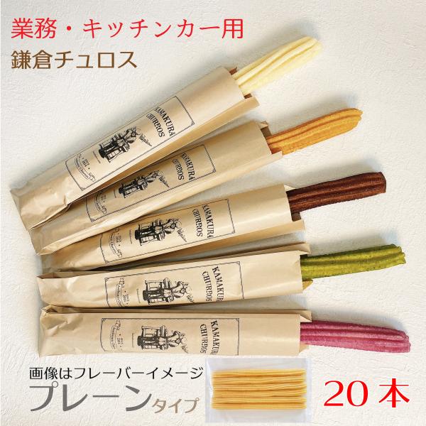 シナモンシュガー チュロス用の価格と最安値 おすすめ通販を激安で