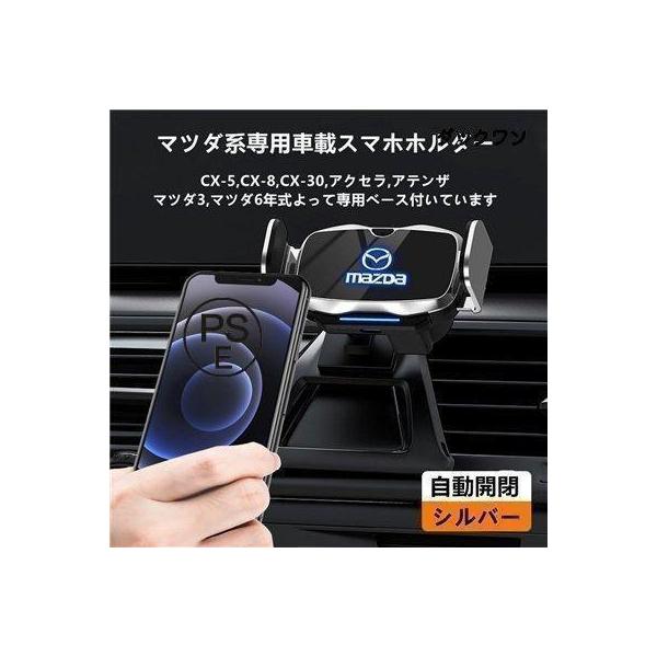 マツダ系CX-5CX-8 MATSUDA専用デザイン 車用スマホホルダー 自動開閉 自動識別 車載ホルダー 片手操作 360度回転 携帯ホルダー車種によって専用