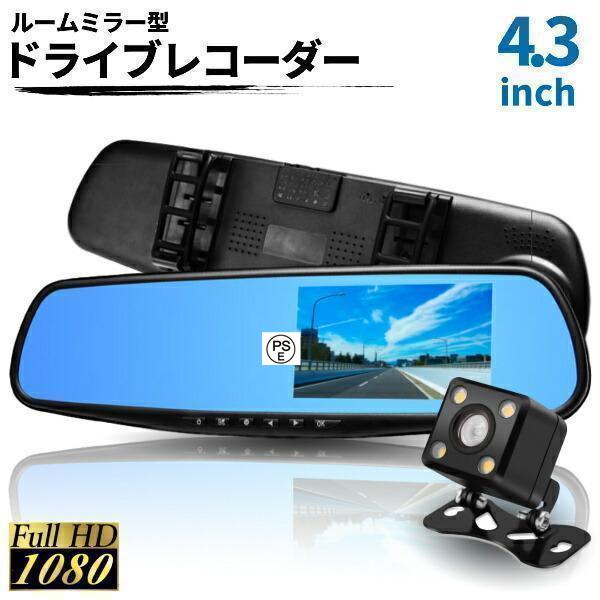 ドライブレコーダーミラー一体型バックカメラ付きドラレコルームミラー 