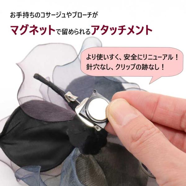 コサージュ マグネット アタッチメント 磁石 ブローチ パーツ 穴が開かない 傷つかない 針穴 開かない 名札 社章 校章 ピン 安全ピン 便利グッズ 名札留め