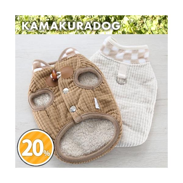 チェックネック裏ボアベスト　犬の服