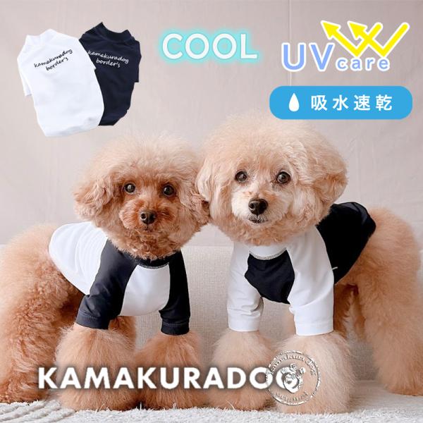UVケアNEWラッシュガード　犬の服