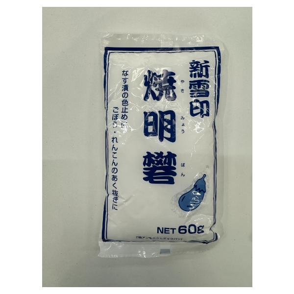 嶋津 新雪印 焼きミョウバン 60g