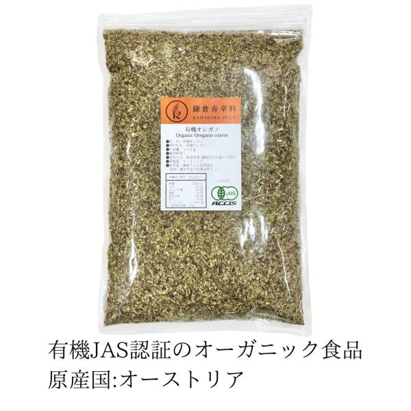 【安心の有機JAS認証】農林水産大臣が定める厳しい基準をクリアした有機ハーブオレガノです。【体に優しいハーブ】バジルと同じシソ科ハーブの中でも、オレガノは香りが強く、バランスの良い甘味・辛味・ほろ苦さが特徴で身体に優しいハーブスパイスです。...