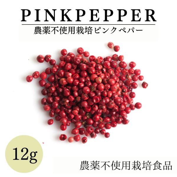 【良質なマダガスカル産】農薬不使用のナチュラルな色調と爽やかな風味の双方が整っており、質の良さを実感していただけます。【辛くない！】名前にペッパーとつきますが別の種で、味は弱く、ほのかに胡椒に似た清涼感のあるスパイスです。【冷えた体や疲れた...