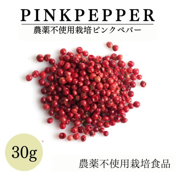 【良質なマダガスカル産】農薬不使用栽培のナチュラルな色調と爽やかな風味の双方が整っており、質の良さを実感していただけます。【辛くない！】名前にペッパーとつきますが別の種で、味は弱く、ほのかに胡椒に似た清涼感のあるスパイスです。【冷えた体や疲...