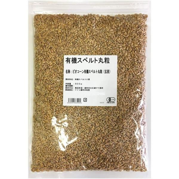 有機スペルト小麦 丸粒 900g  (有機JAS認証 ／ ドイツ産）  オーガニック 無添加 農薬不使用 無化学肥料 鎌倉てとら  ( 鎌倉香辛料 ）