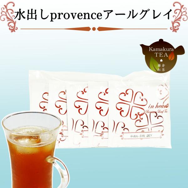 水出しprovenceアールグレイ ティーバッグ5個(3.5g×5個)入り