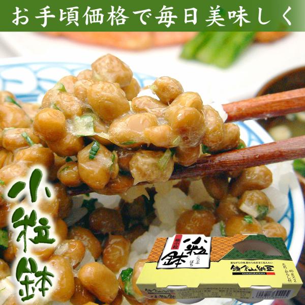 納豆 鎌倉山納豆 1パック1人前の紙カップタイプが2個入っている納豆なので、とってもお得♪★アメリカ産小粒大豆を使ってますが、遺伝子組換え混入防止管理済ですので、ご安心ください。★職人が、毎日美味しい納豆を食べて欲しいとの思いから、商品化し...