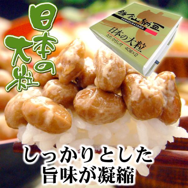 納豆 鎌倉山納豆 「dancyu」2023年11月6日発行（プレジデント社）で、最高峰の納豆の一つとして、紹介されました。★煮豆のような「ふっくら」感は、熱々炊きたてごはんの上にかければ、食べ応え十分！★ごはん党の方にオススメの納豆です。★...