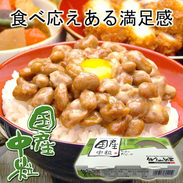 納豆 鎌倉山納豆 市販品ではあまり見かけない珍しい中粒の納豆です。★食感は柔らかめですが、大豆のしっかりとした旨みと甘みがあります。★いつもの納豆とはちょっと違った面白いタイプの納豆ですので、是非お召し上がりください。★自宅用以外にも、ホワ...