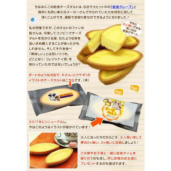 給食 デザート チーズタルト チーズケーキ タルト ケーキ 学校給食 6ヶ入を4パック Pymr Go Th