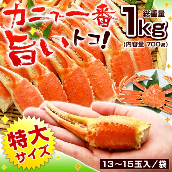 カニで一番旨いトコ！特大サイズのずわいがに爪をインターネット通販でお取り寄せ！蟹は爪を常に動かしているから身が緻密でシャキッとプリプリ！旨味も強く一匹から2ヶしか取れないため、カニ通さんがこぞって手を伸ばす部位です。乾燥防止と旨味のためにあ...