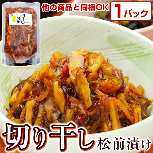 食卓の定番「松前漬け」に新ジャンルとも呼べる、ピリ辛で絶妙な味わい＋切り干し大根の食感を活かした「切干し松前漬け」が登場！松前漬といえば数の子のイメージが強いですが、パリパリっとした切り干し大根をたっぷり入れることで、食感を楽しめる新しい松...