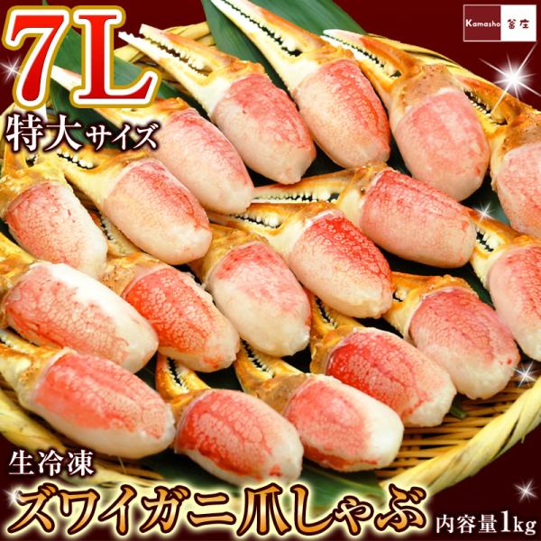 かに爪はカニの中でも特に美味しい部分！ってご存知でしたか？蟹のツメの部分はいつも筋肉が動いているので身がしまって一番旨みがある部分なんです♪シャキシャキ感のあるとってもジューシーな蟹爪は特にカニ通さんに好まれます。カニ鍋にして、シメにかに雑...