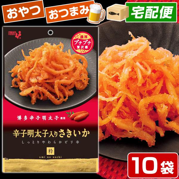 井上食品 辛子明太子入りさきいか 10袋 まとめ買い 辛子明太子さきいか